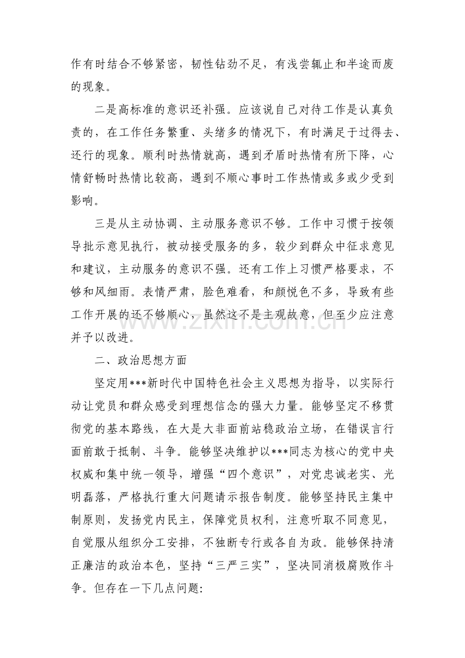 党支部组织生活会党员个人对照检查材料集合8篇.pdf_第2页