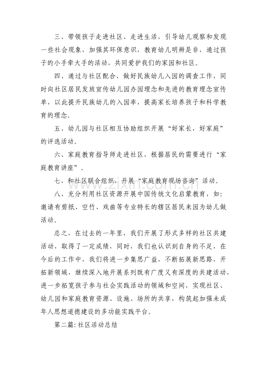 社区活动总结范文(4篇).pdf_第2页