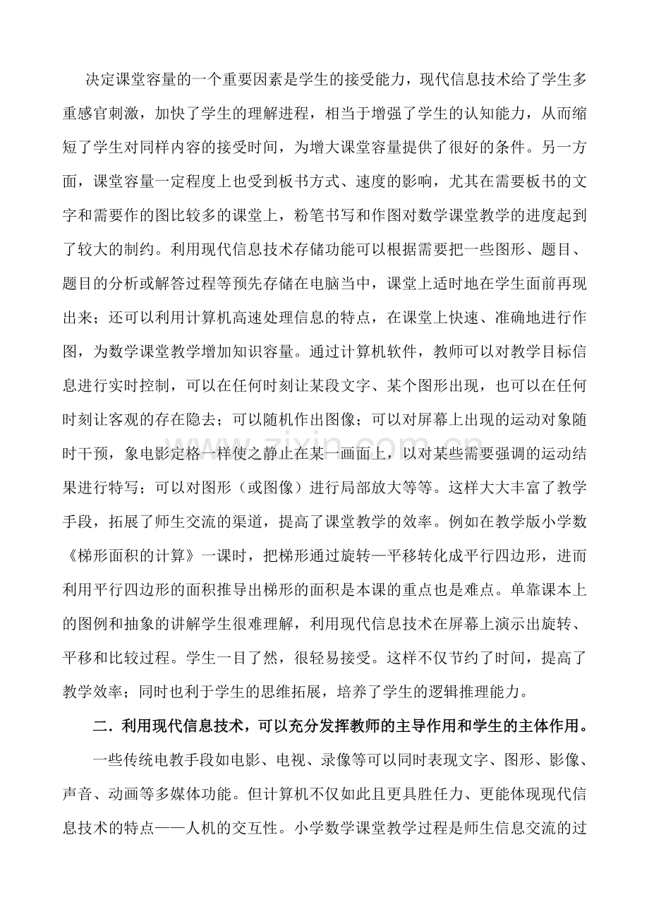 略谈现代教育技术在小学数学中的应用.doc_第2页