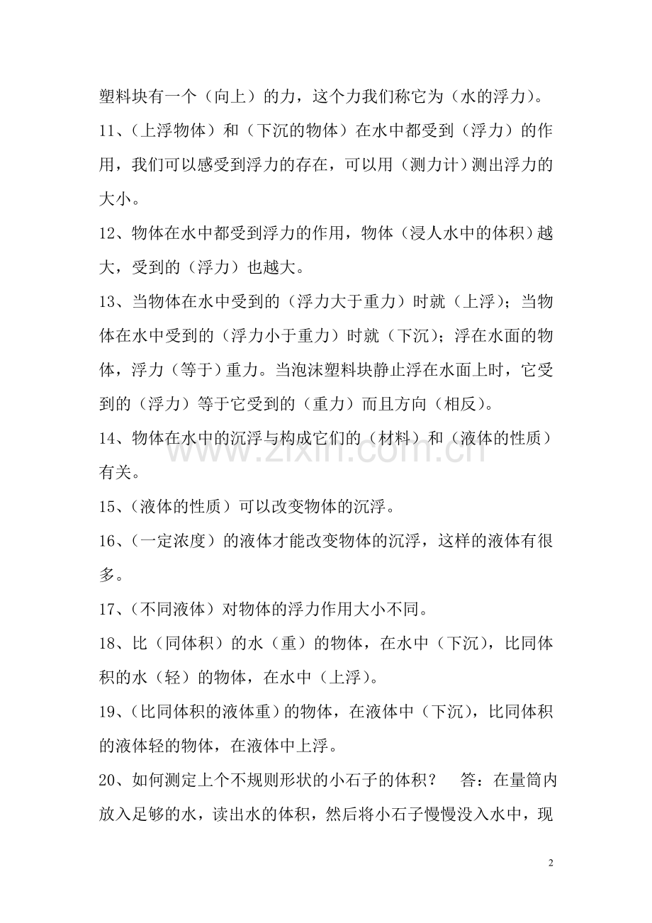 五年级下册科学复习资料.doc_第2页