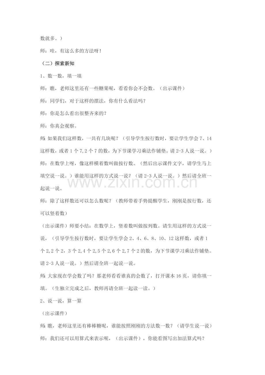 《有多少块糖》教学设计.doc_第2页