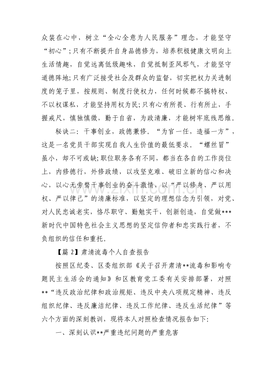肃清流毒个人自查报告(通用10篇).pdf_第2页