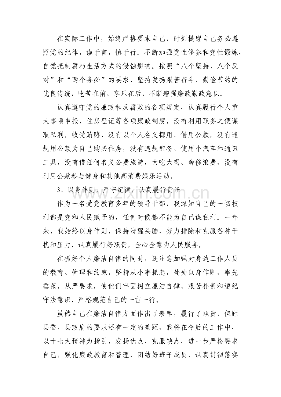 个人廉洁自律情况汇报范文四篇.pdf_第2页