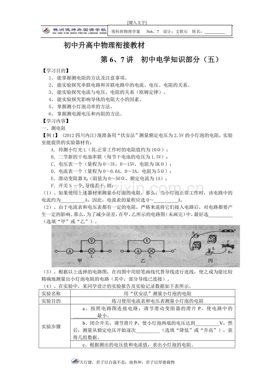 初中升高中物理衔接教材.docx_第1页
