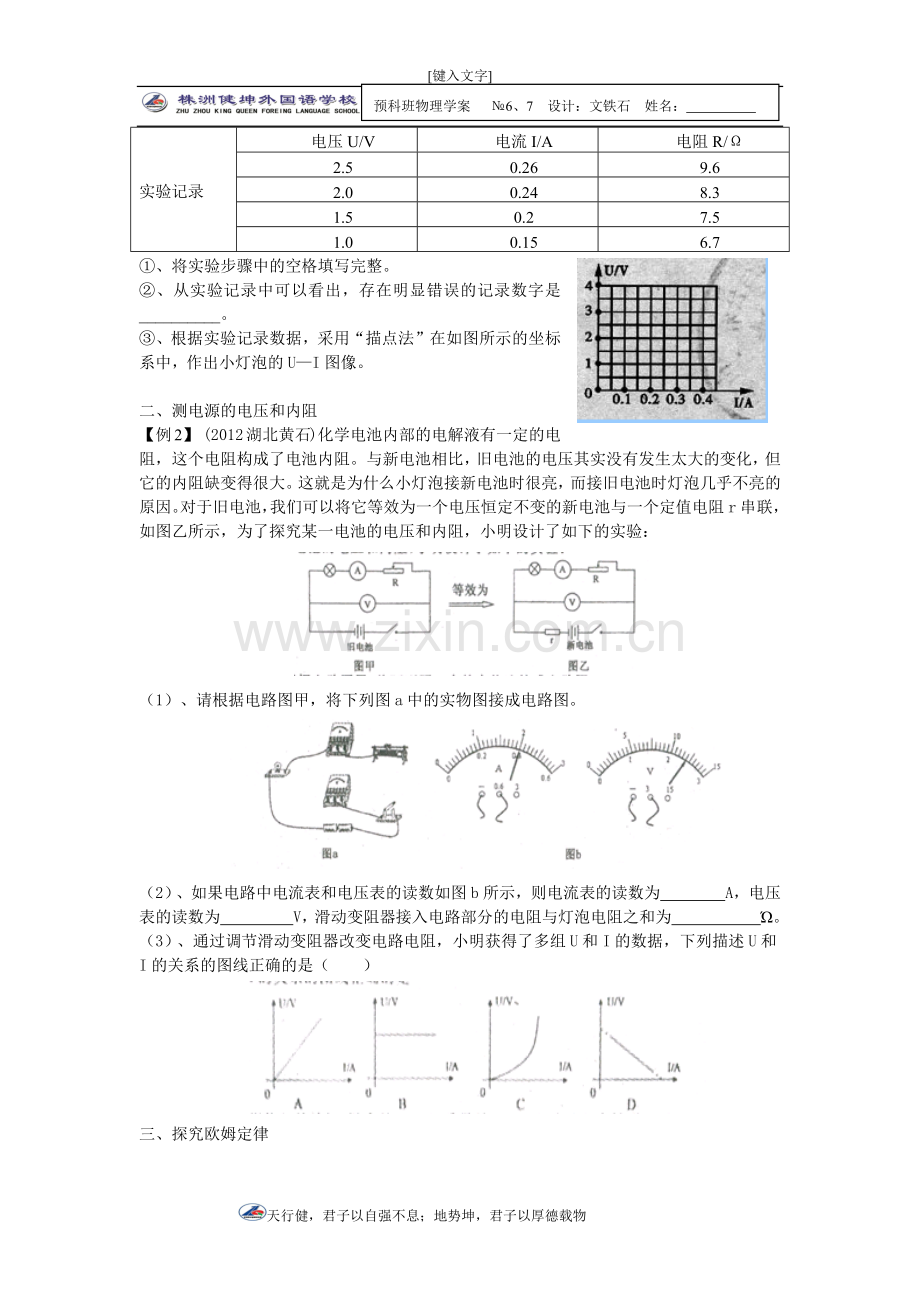 初中升高中物理衔接教材.docx_第2页