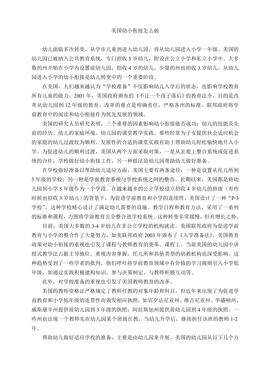 美国幼小衔接怎么做.doc_第1页
