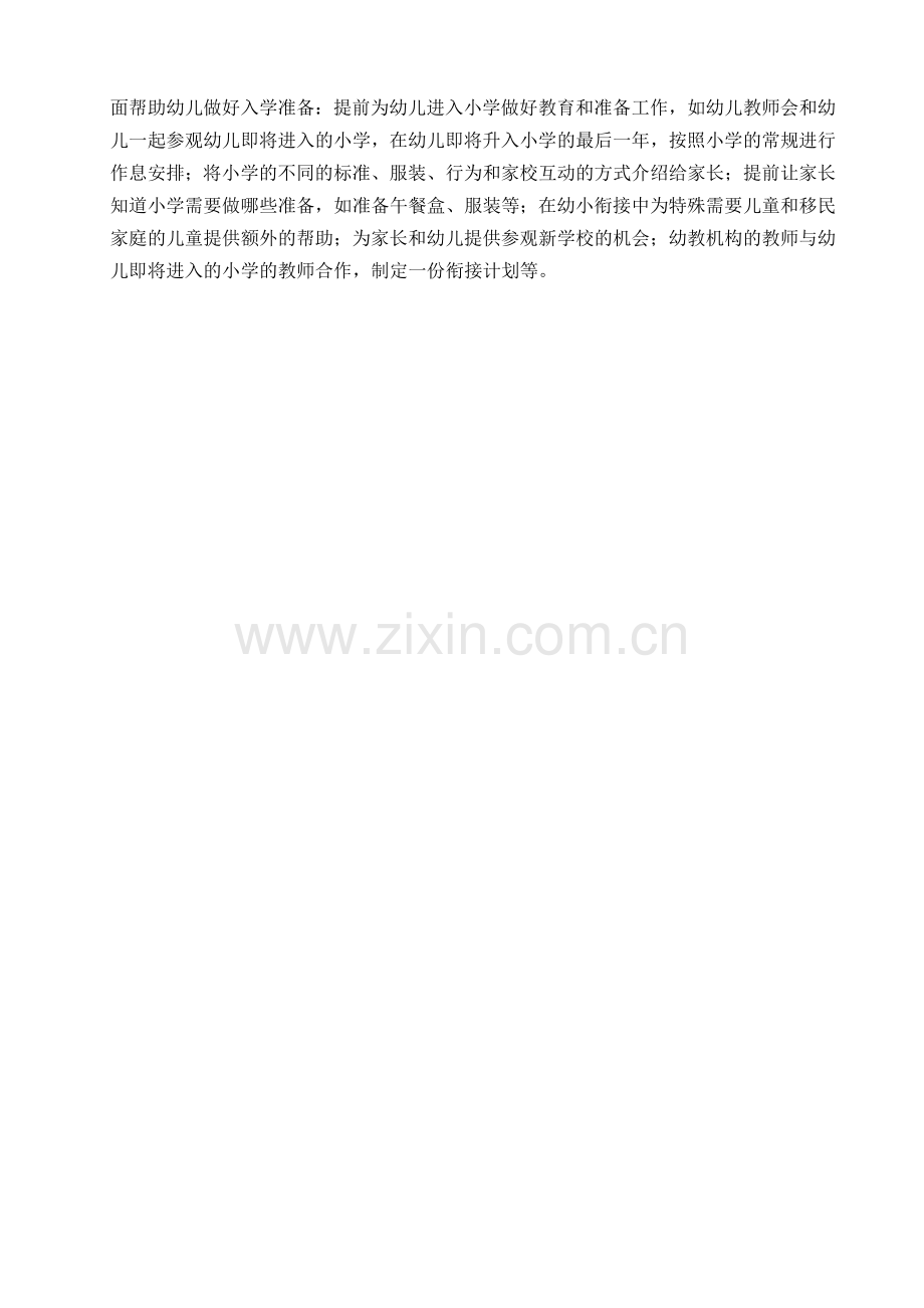 美国幼小衔接怎么做.doc_第2页