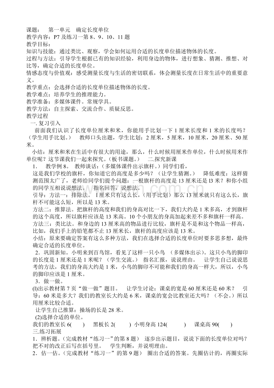 课题长度单位.doc_第1页