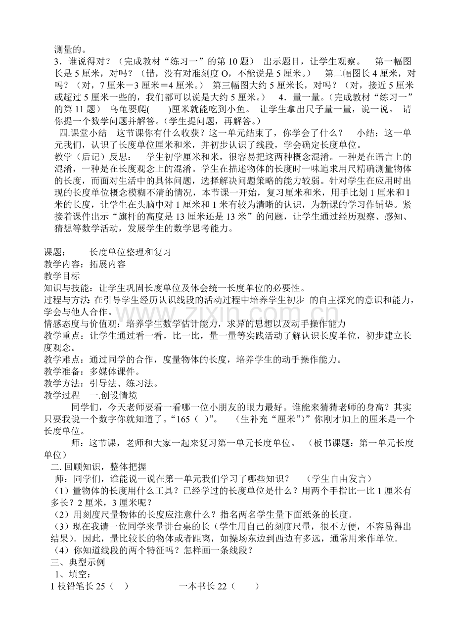 课题长度单位.doc_第2页