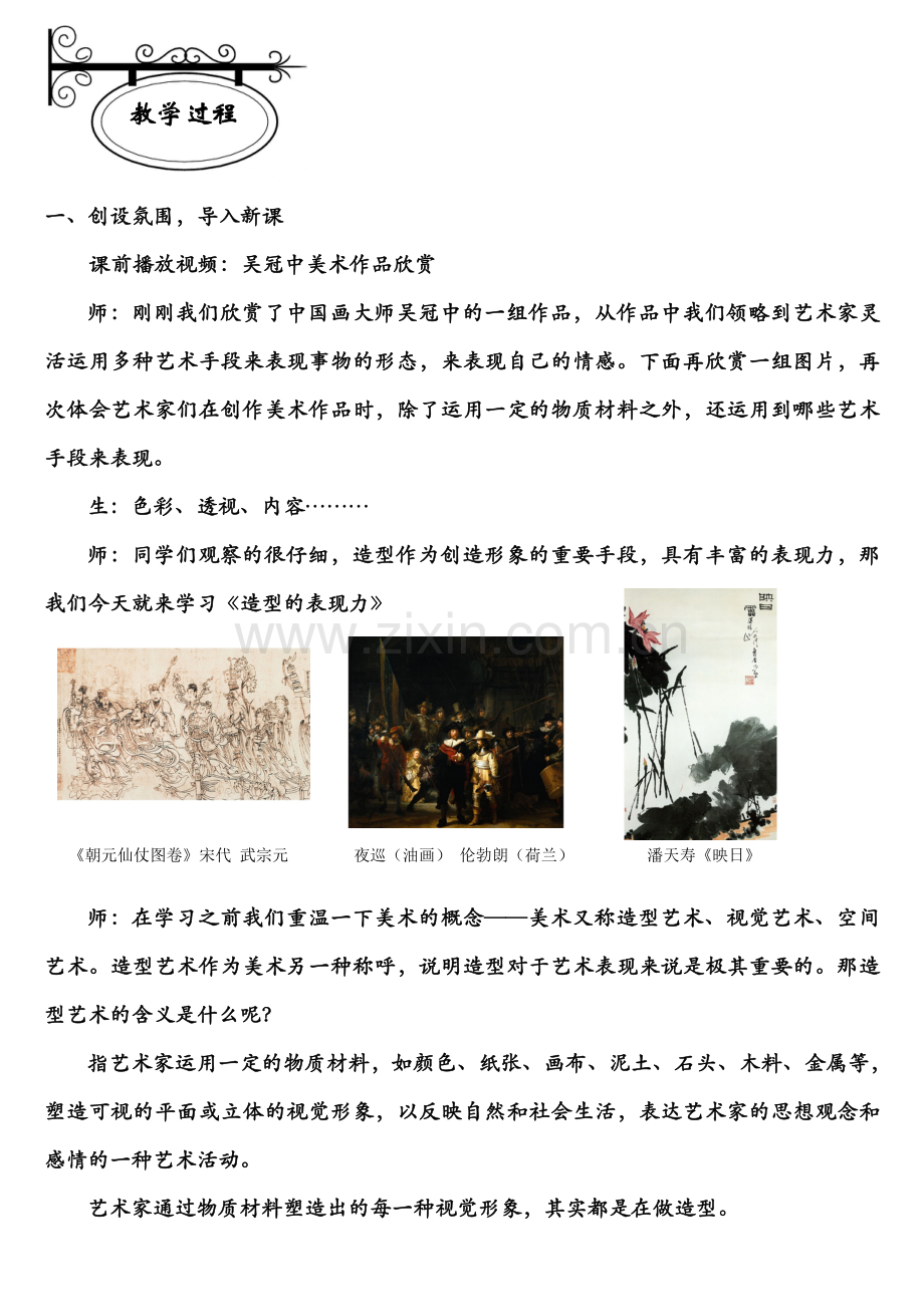 造型的表现力教学设计.doc_第1页