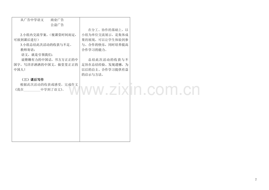 漫游语文世界教案.doc_第2页