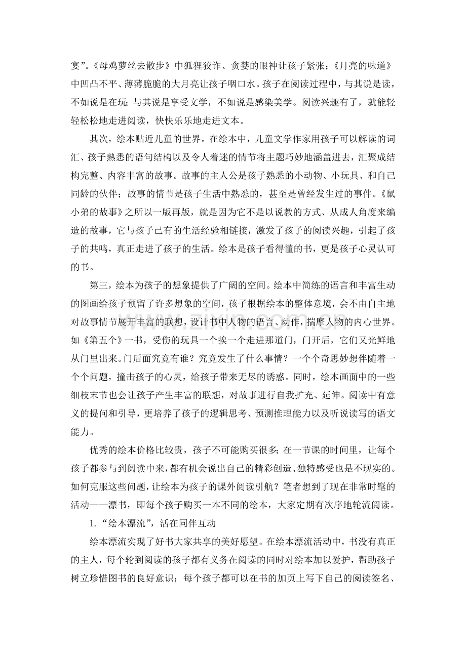 小绘本_大阅读——谈绘本阅读教学的研究.doc_第2页
