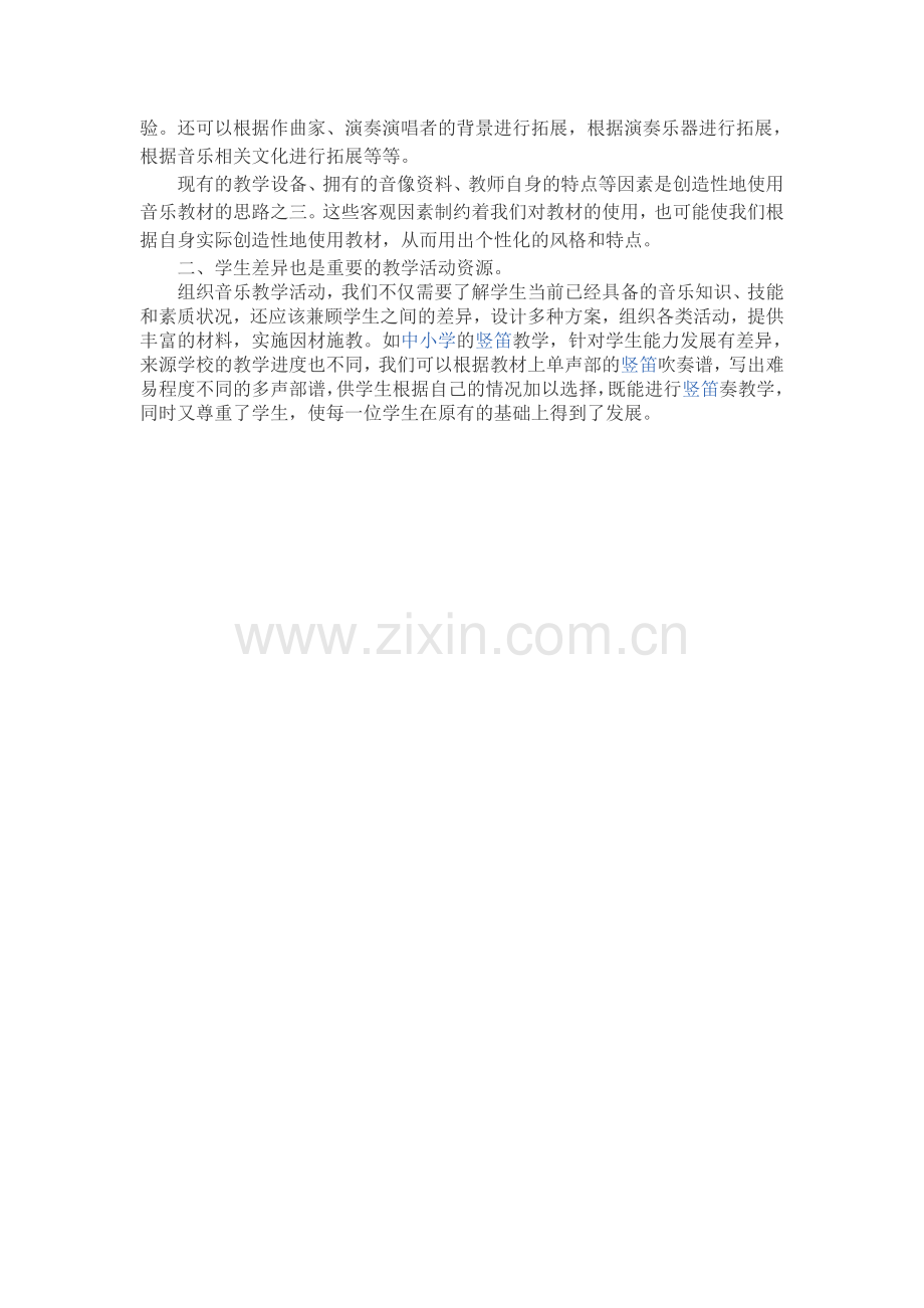 音乐教师怎样开发和利用音乐教学活动的资源.doc_第2页