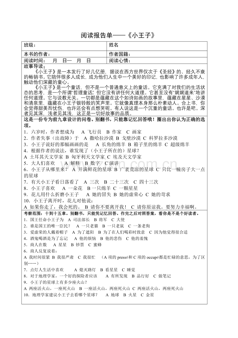 《小王子》阅读报告单.doc_第1页