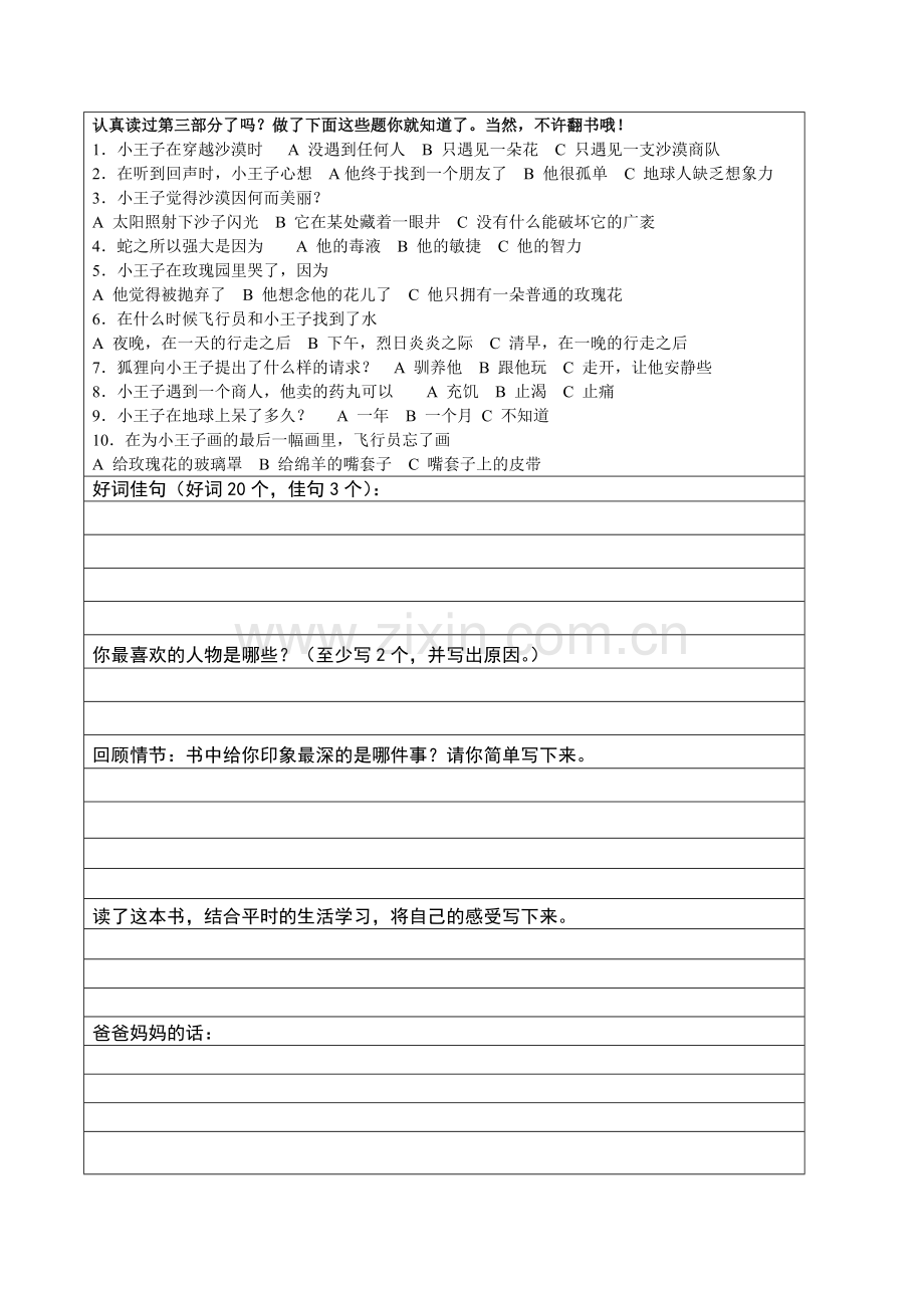 《小王子》阅读报告单.doc_第2页