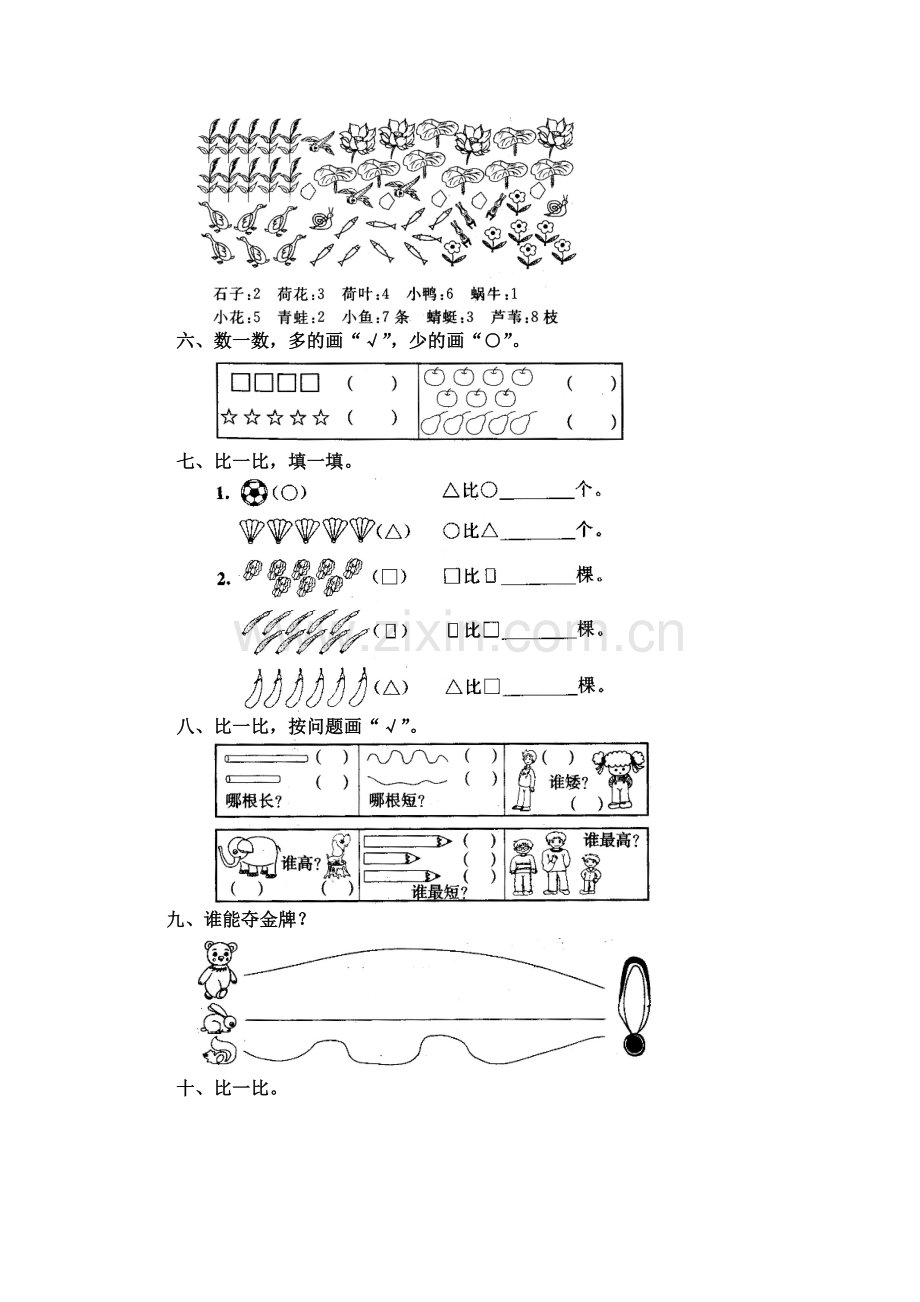 小学一年级数学上册第一单元测试卷.doc_第2页