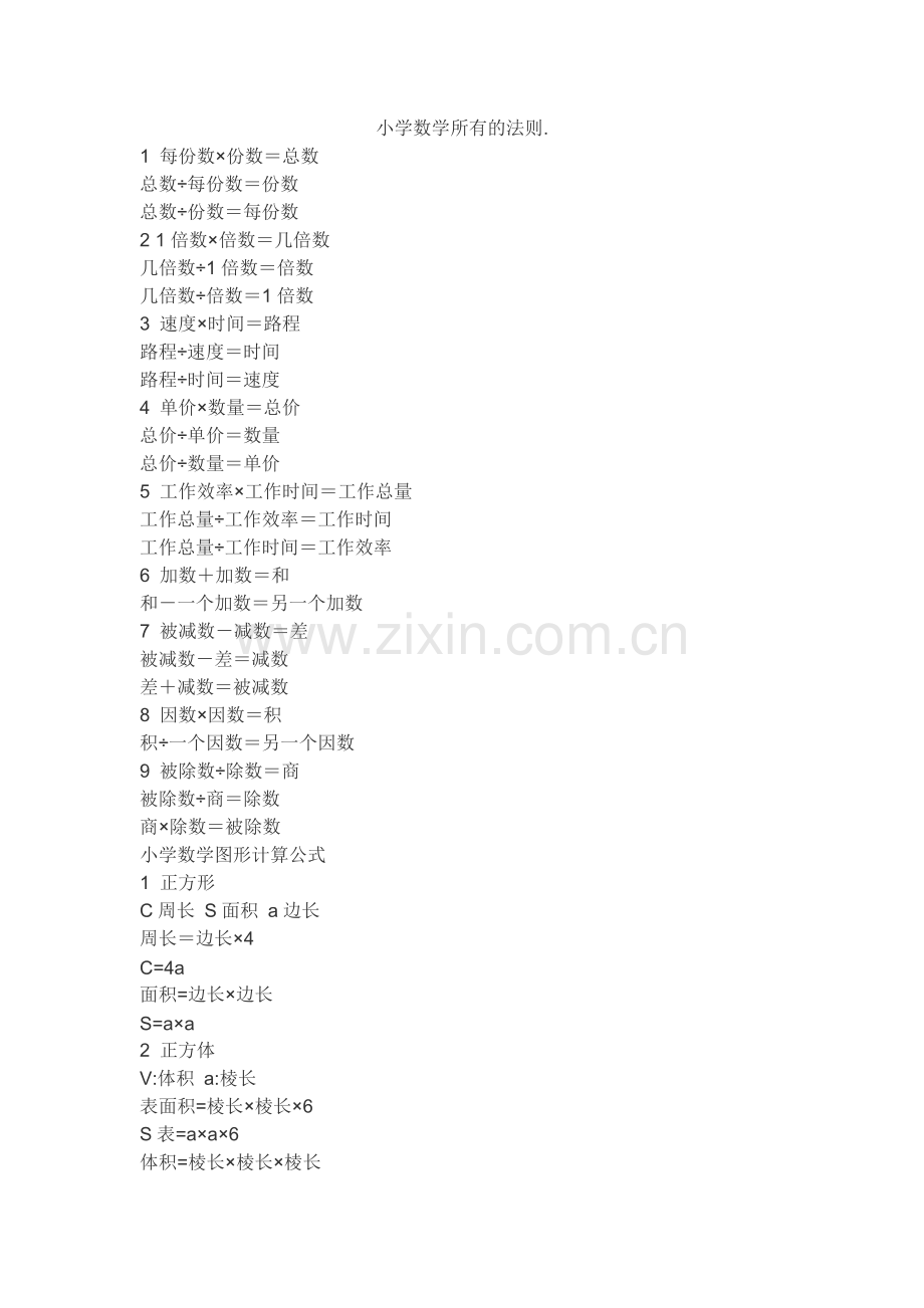 小学数学所有的法则.doc_第1页