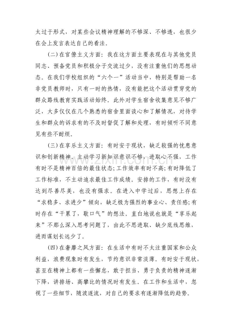 群众路线对照材料(通用12篇).pdf_第2页
