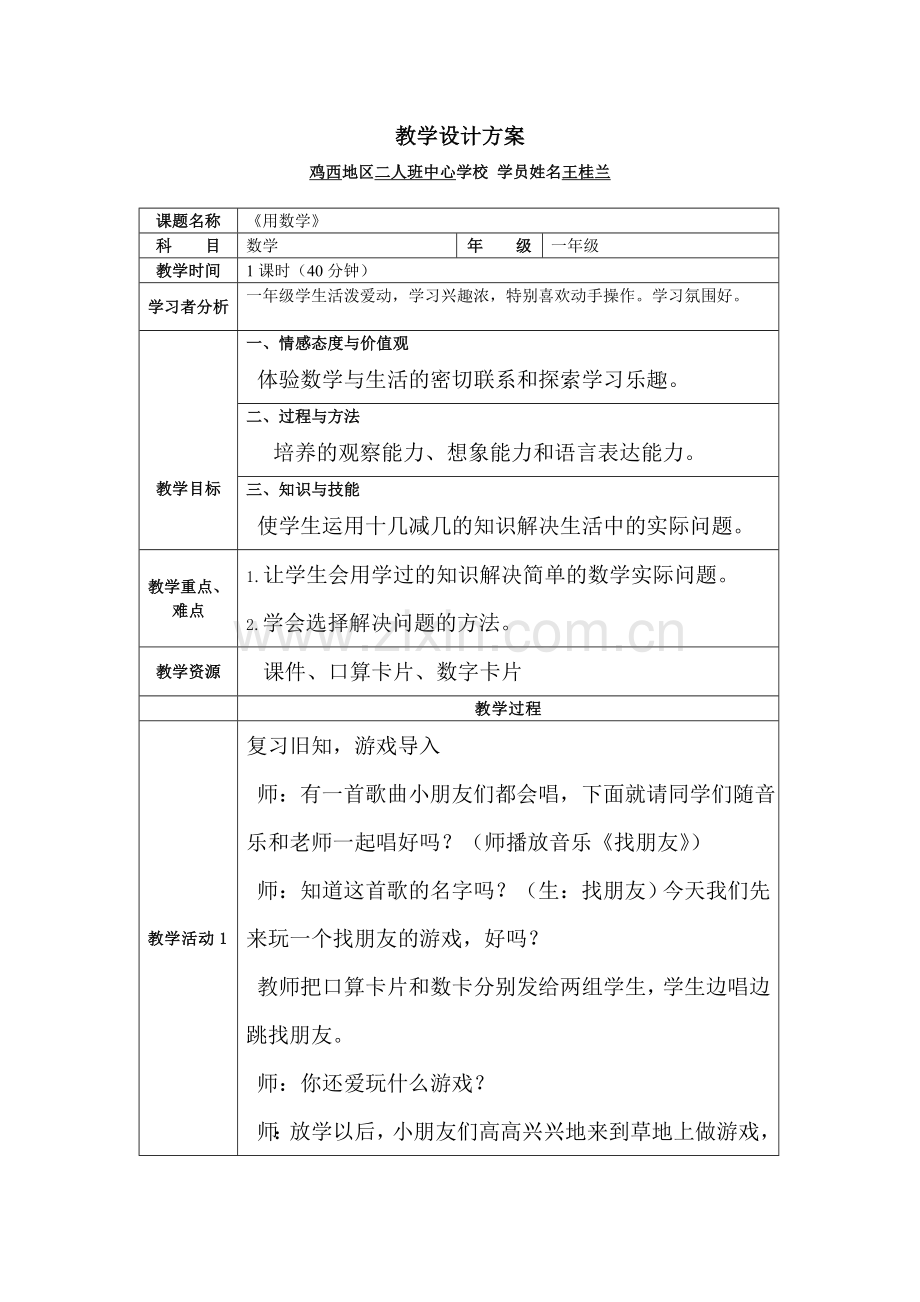 《用数学》一年级下册.doc_第1页