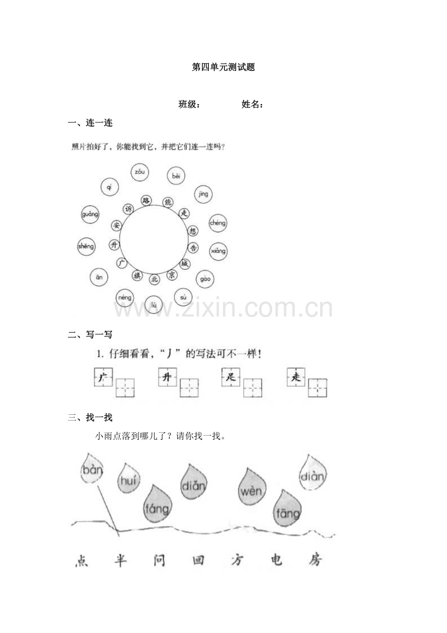 第四单元测试题.doc_第1页