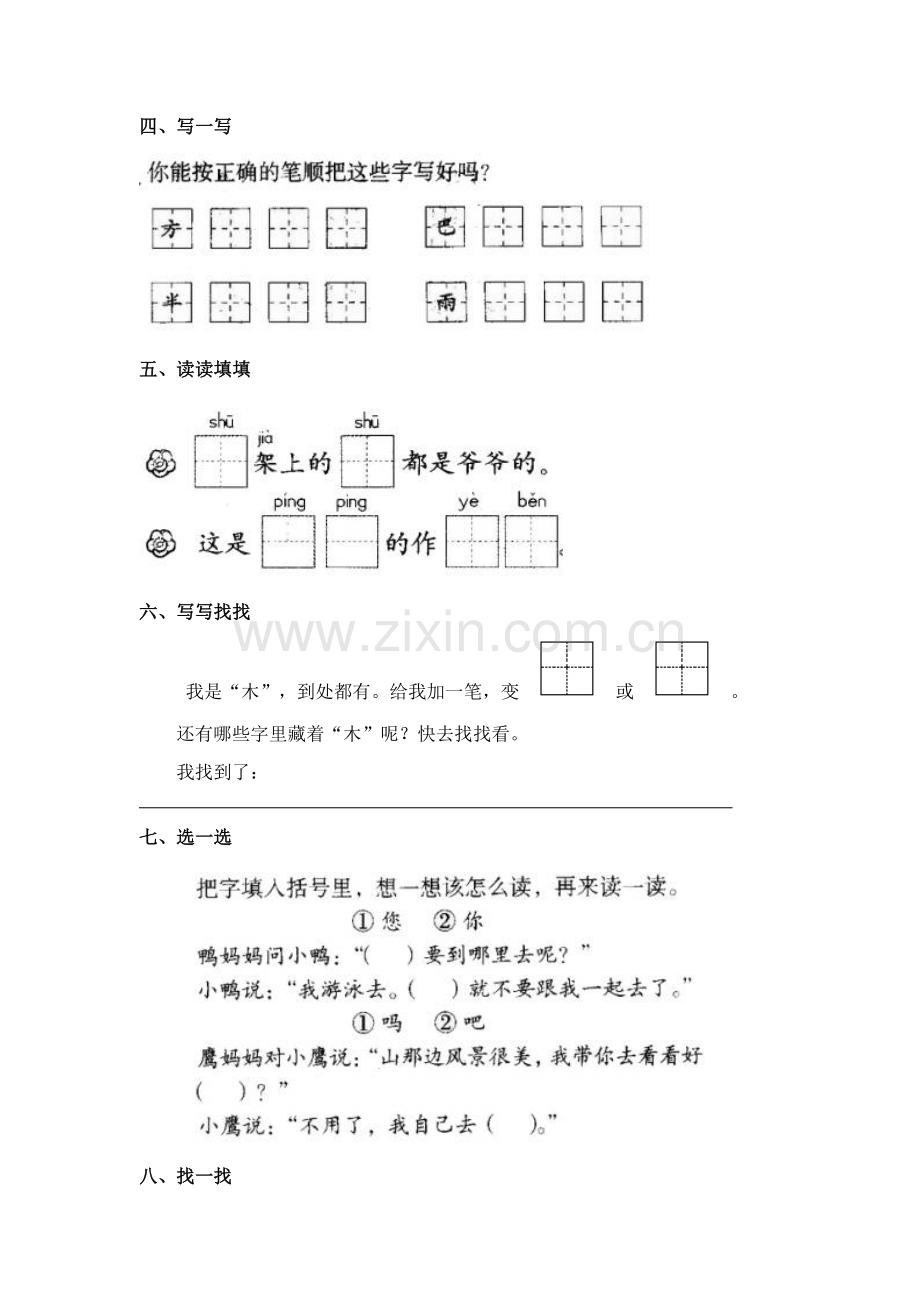第四单元测试题.doc_第2页