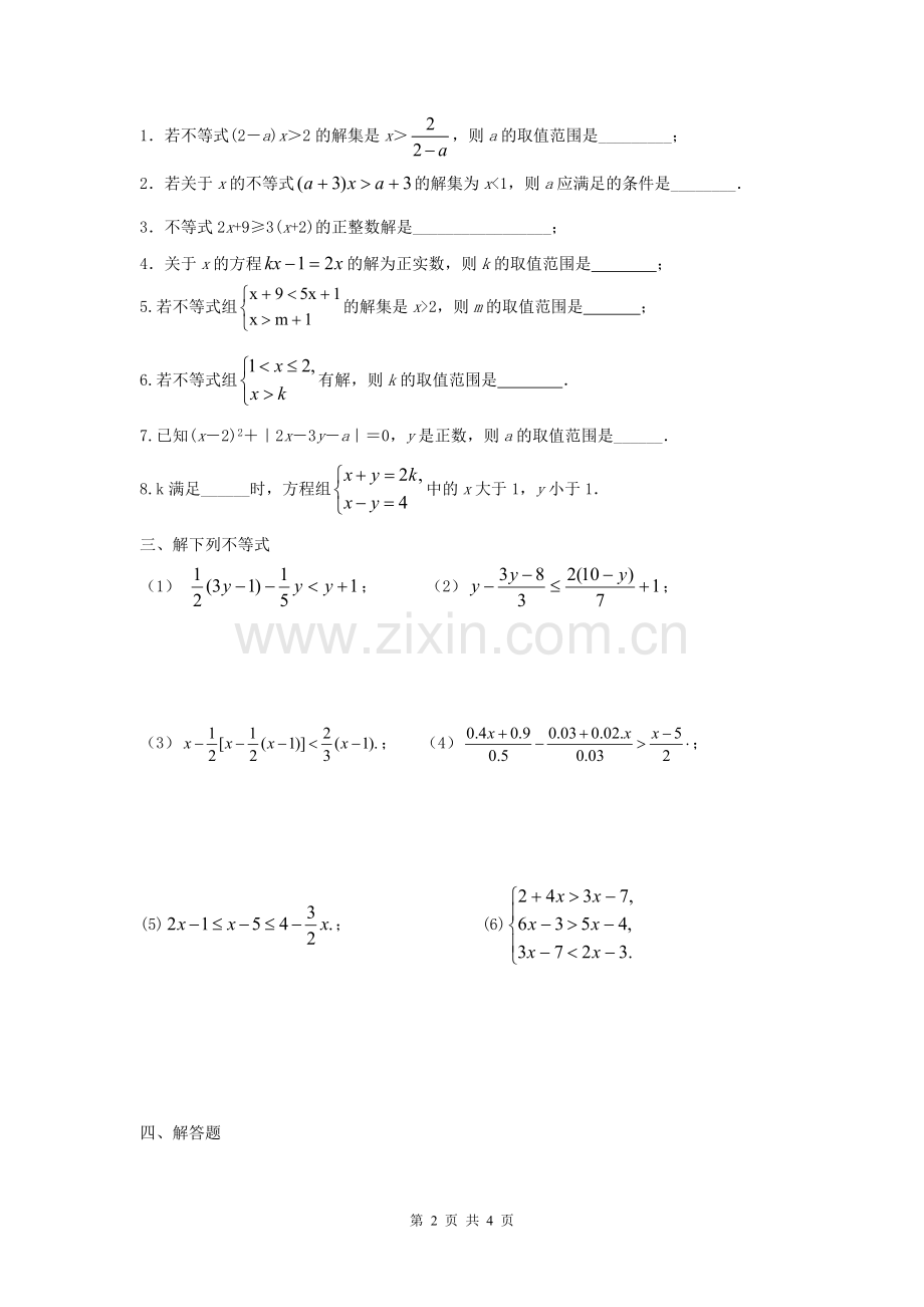 一元一次不等式复习.doc_第2页