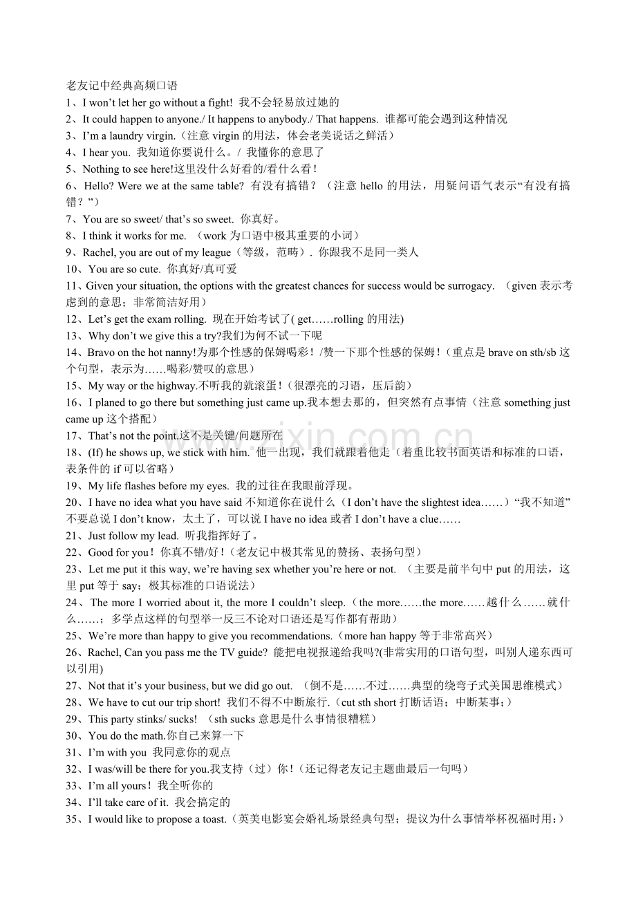 经典高频口语.doc_第1页