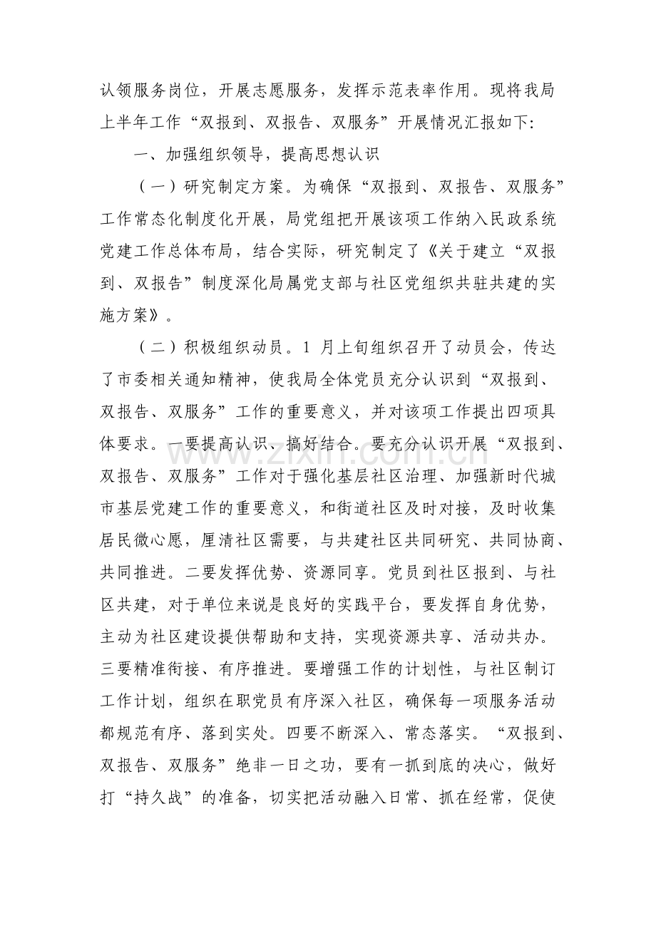 双报到工作开展情况汇报五篇.pdf_第2页