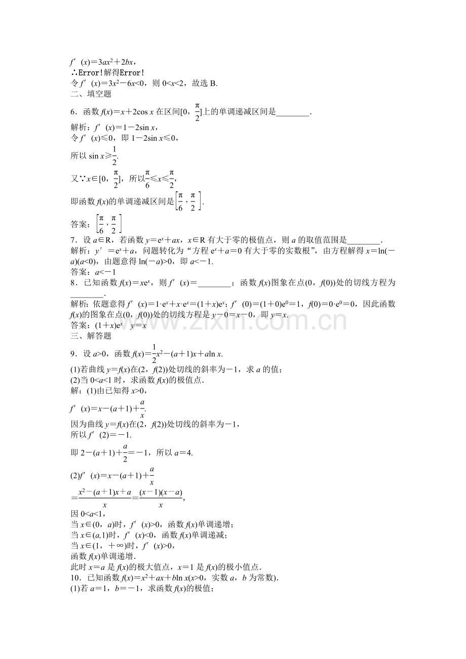 第一部分专题一第三讲专题针对训练.doc_第2页