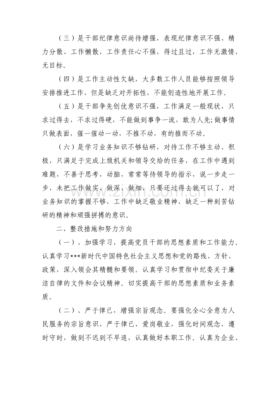 干部作风整顿个人问题清单整改措施(通用9篇).pdf_第2页