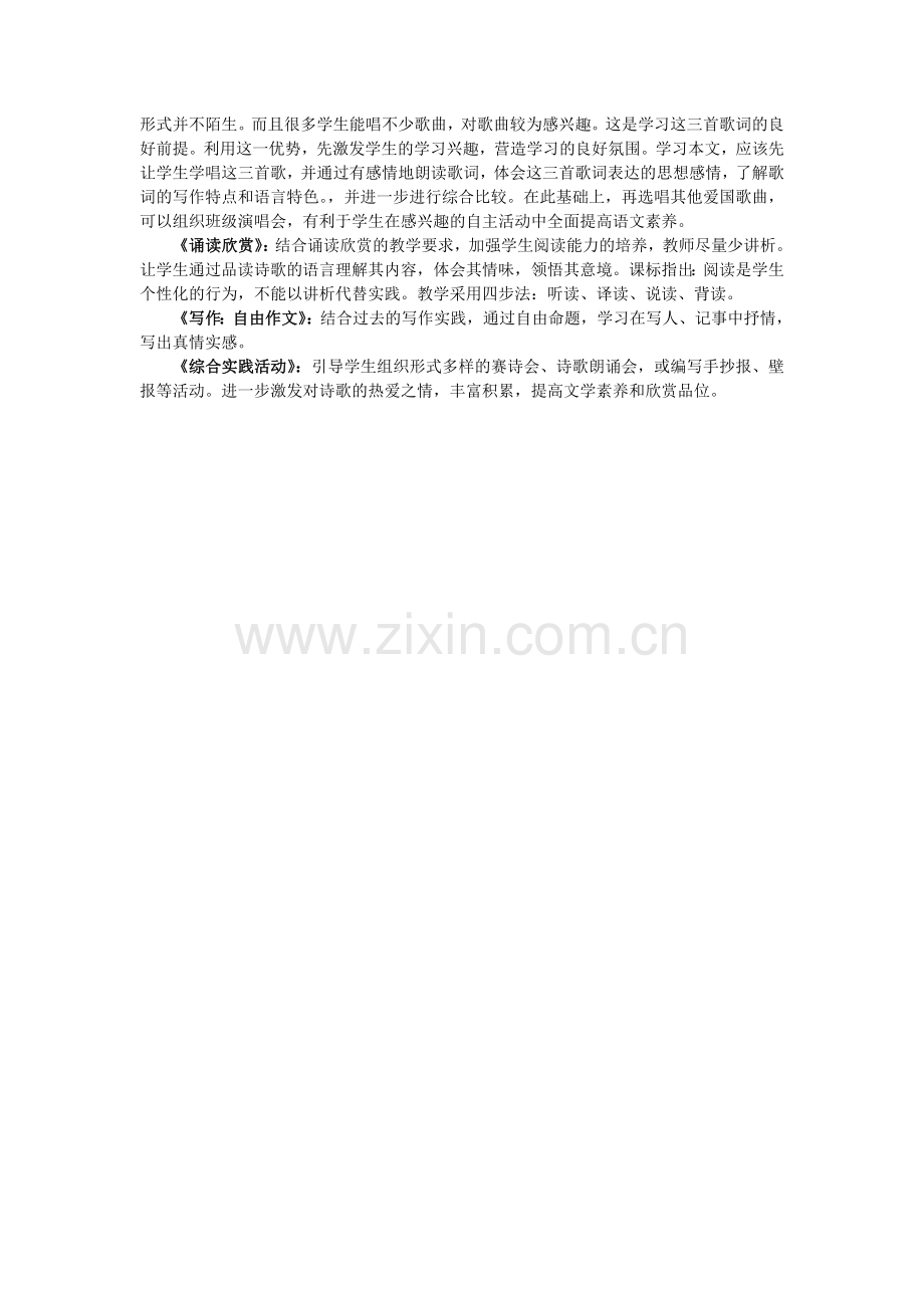 七年级语文下册第六单元教学.doc_第2页