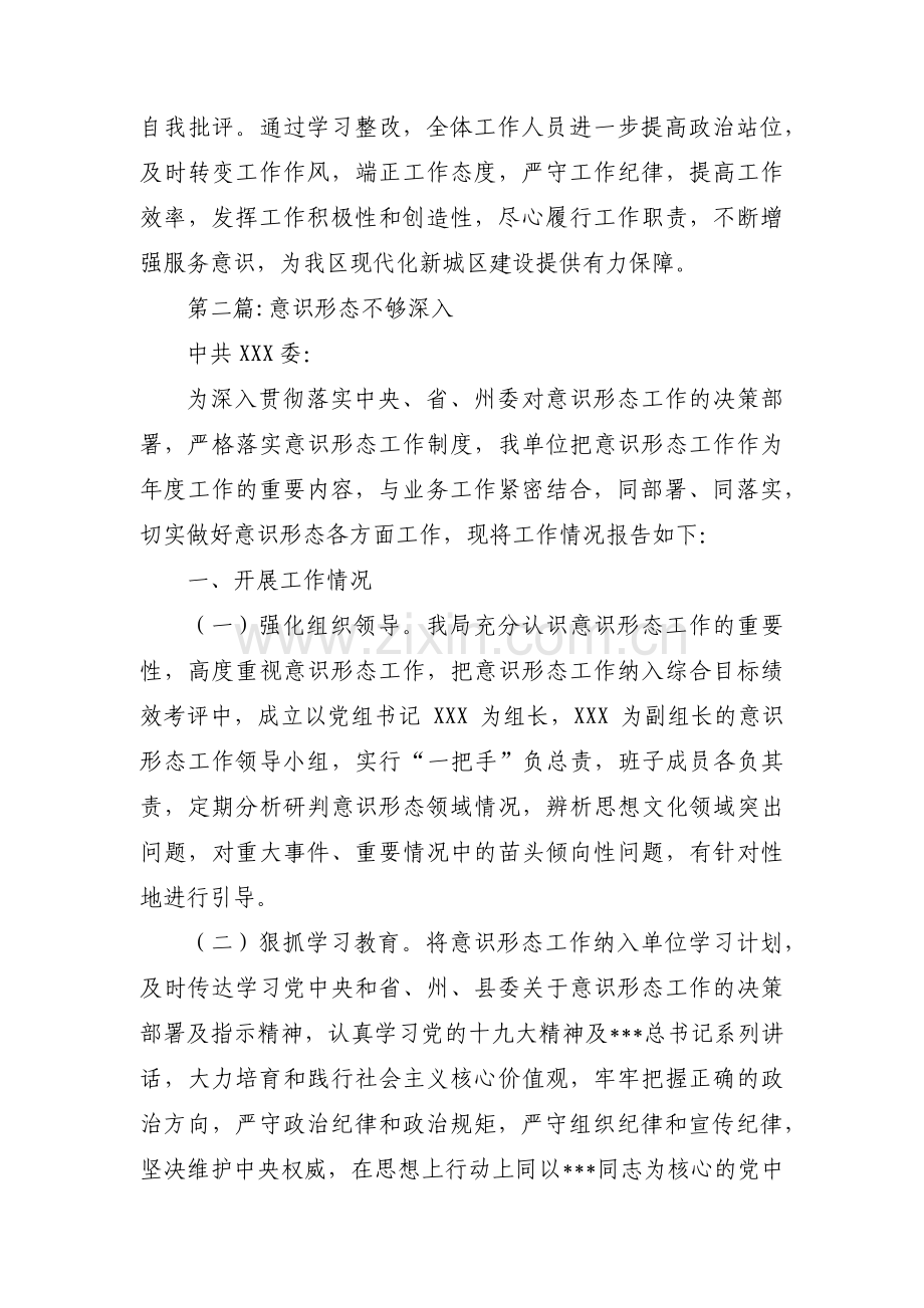 意识形态不够深入范文三篇.pdf_第2页