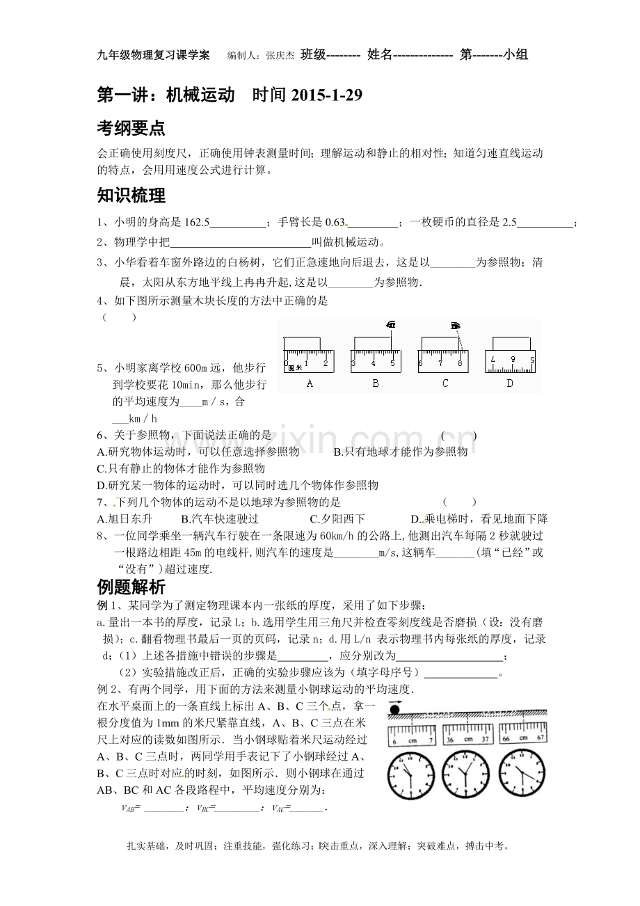 第一讲：机械运动学案.doc_第1页
