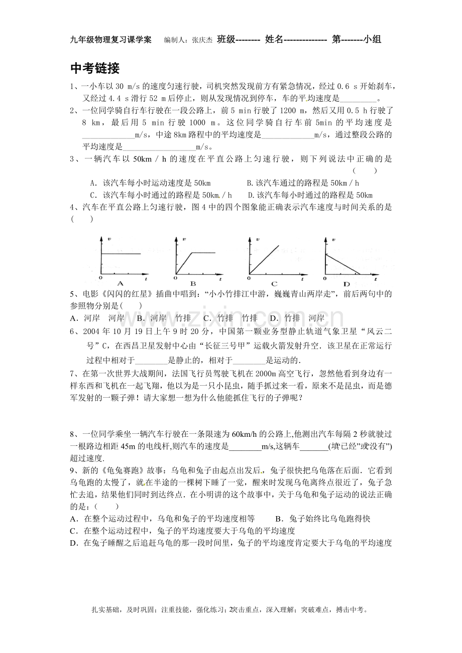 第一讲：机械运动学案.doc_第2页