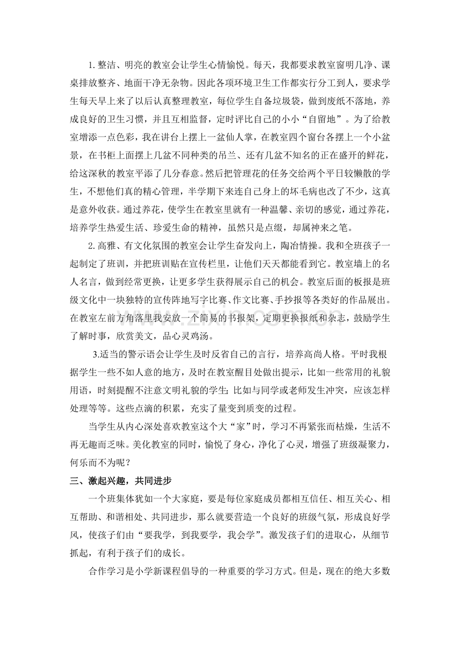 论文：《营造家庭式的班集体》.doc_第2页