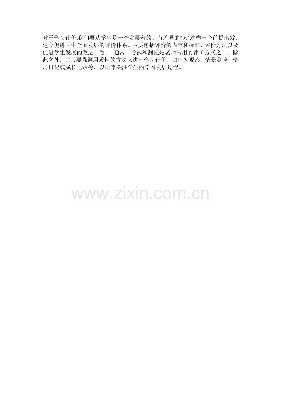 对于学习评价.doc_第1页