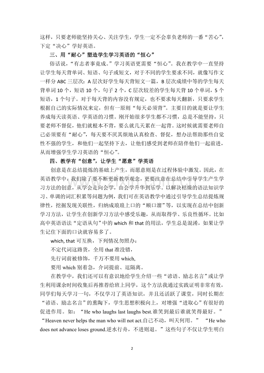 英语教学中的“三心二意”.doc_第2页