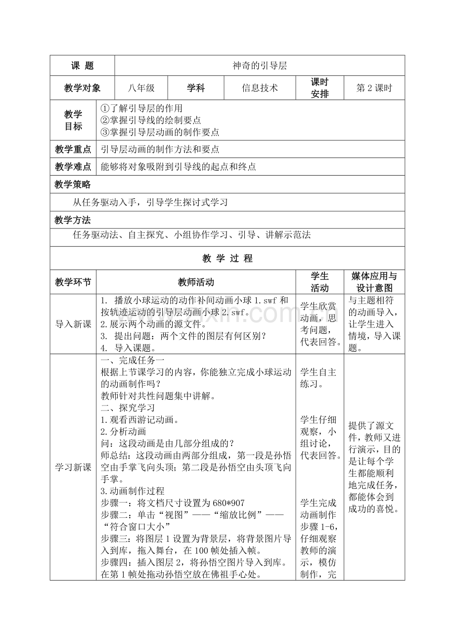 神奇的引导层.doc_第1页