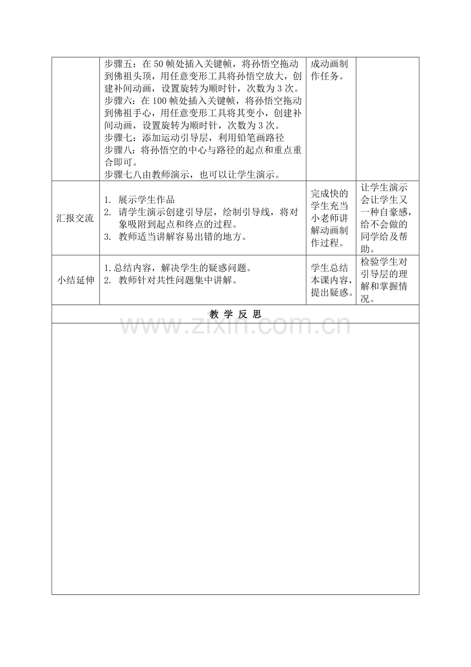 神奇的引导层.doc_第2页