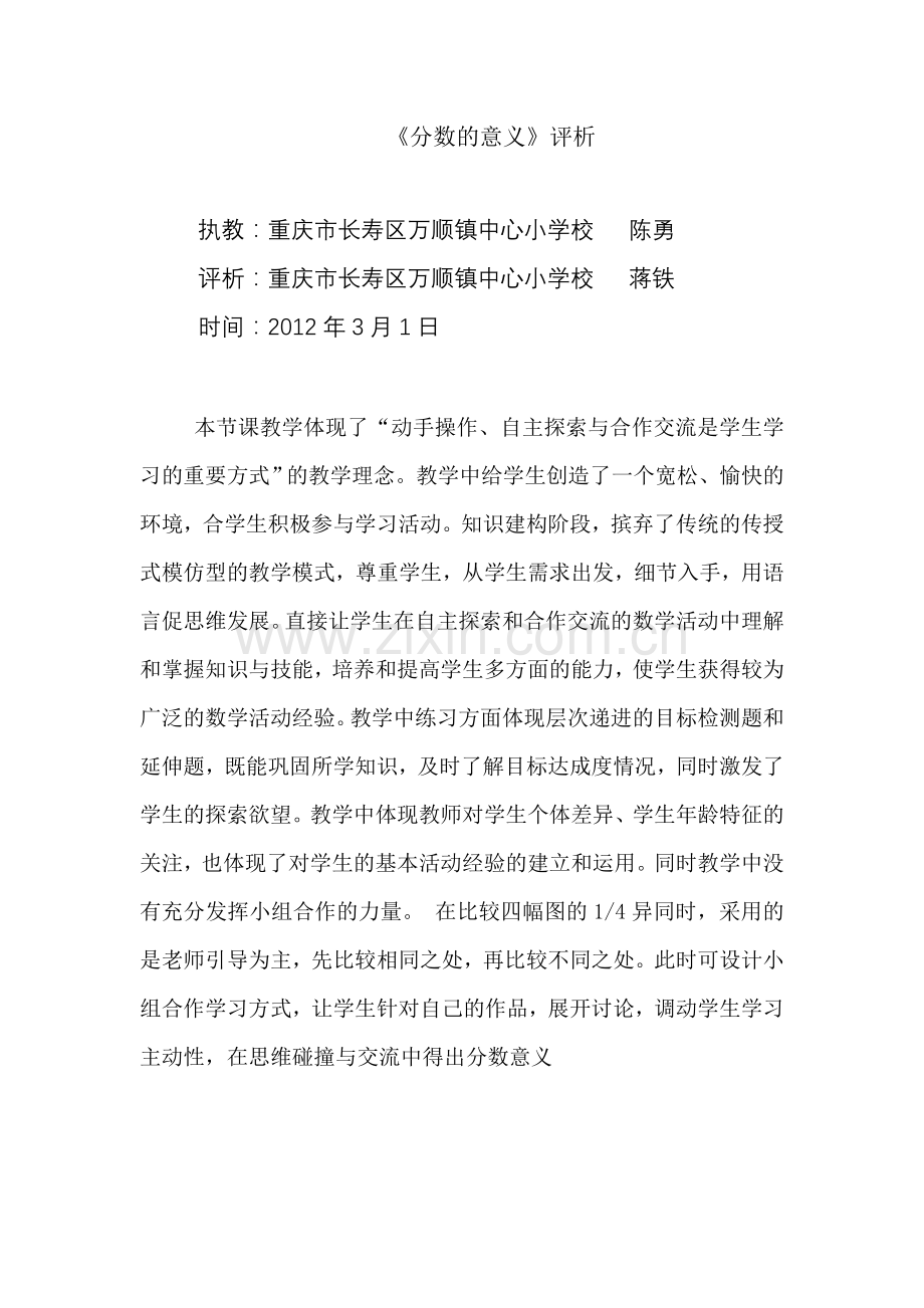 《分数的意义》评析.doc_第1页