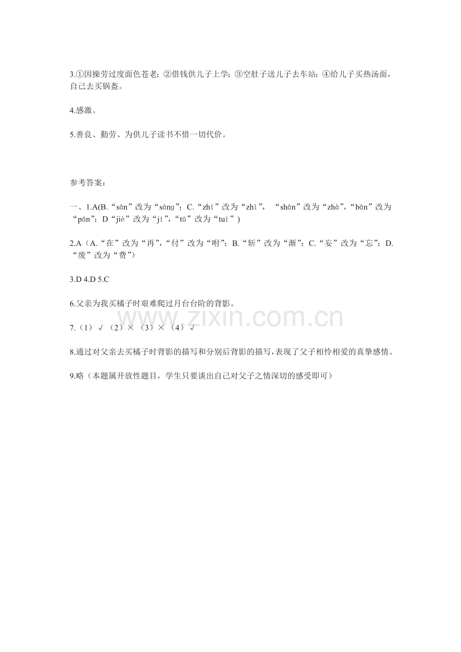 背影练习答案.doc_第2页
