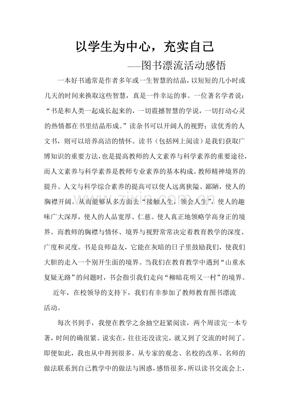 以学生为中心.doc_第1页
