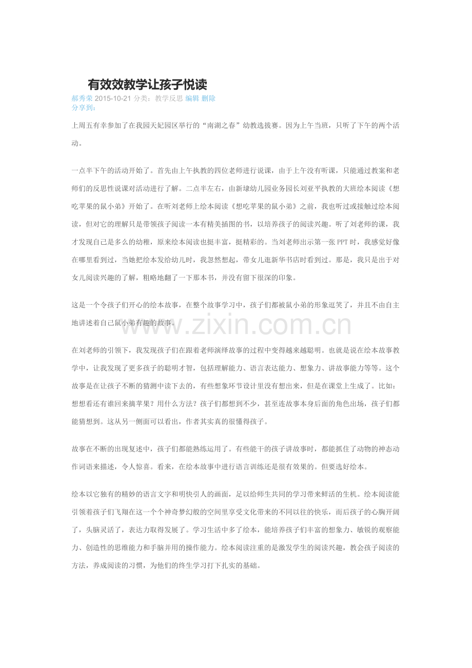 有效效教学让孩子悦读.docx_第1页