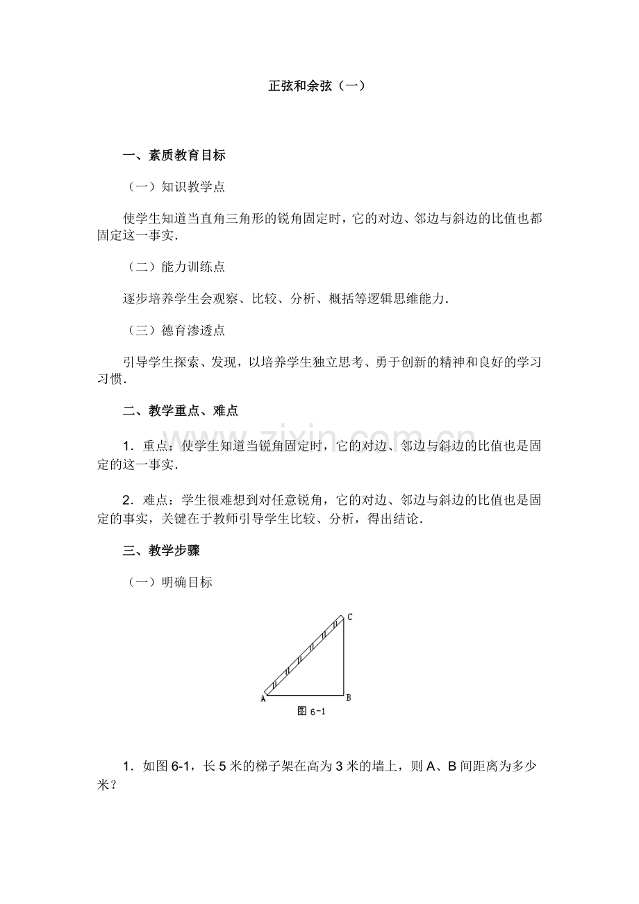 新人教版九年级下.doc_第1页