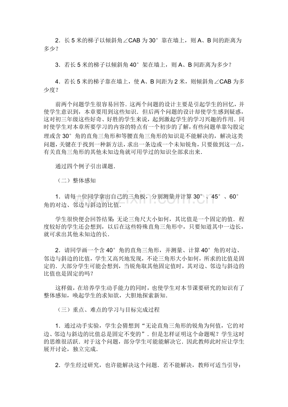 新人教版九年级下.doc_第2页