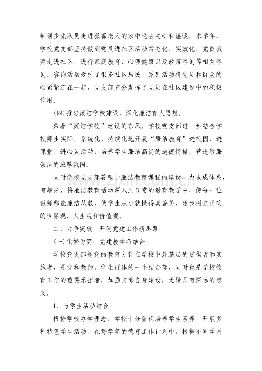 党建亮点工作材料汇报【十一篇】.pdf_第2页