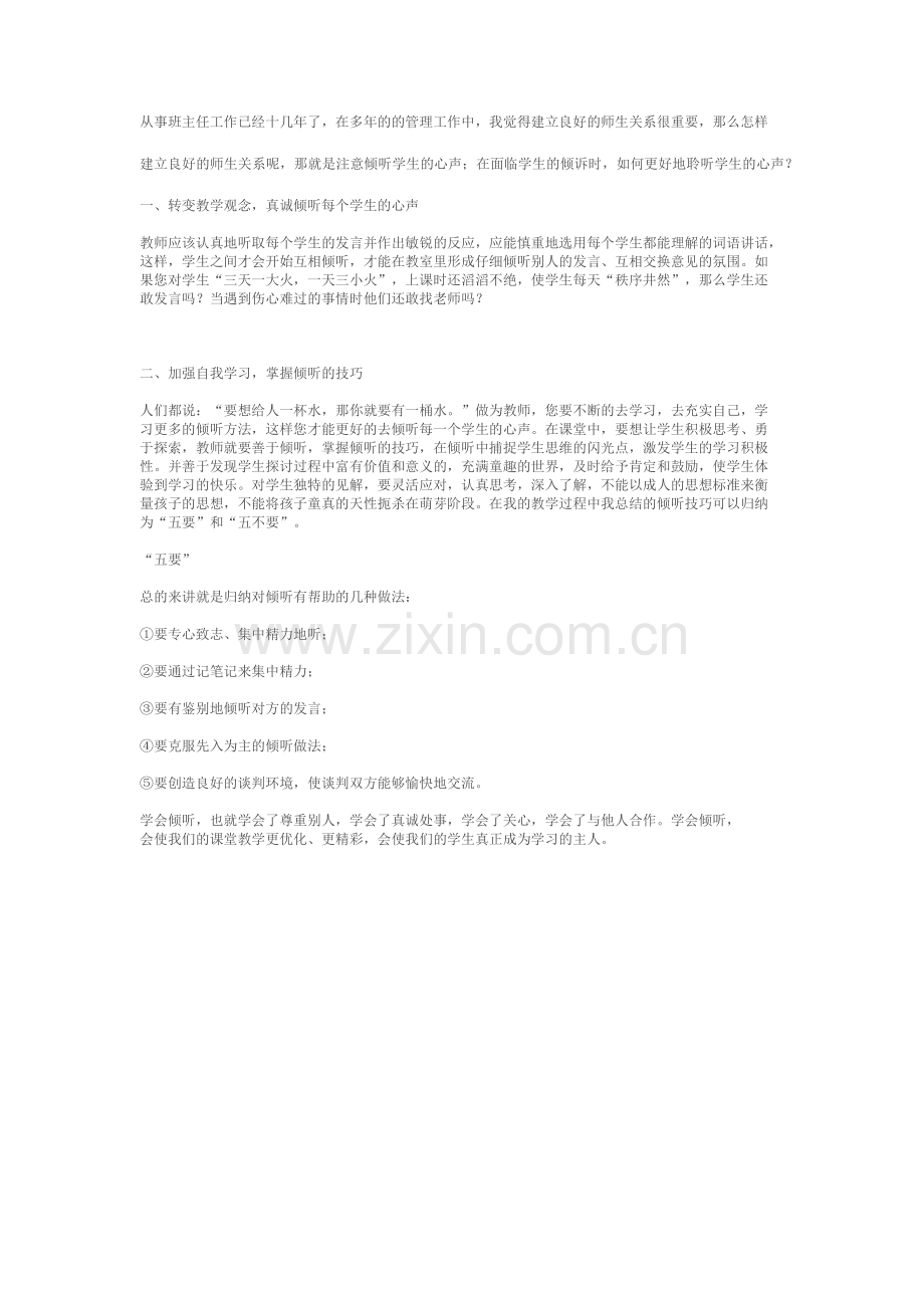 以学生为中心的教学.docx_第1页