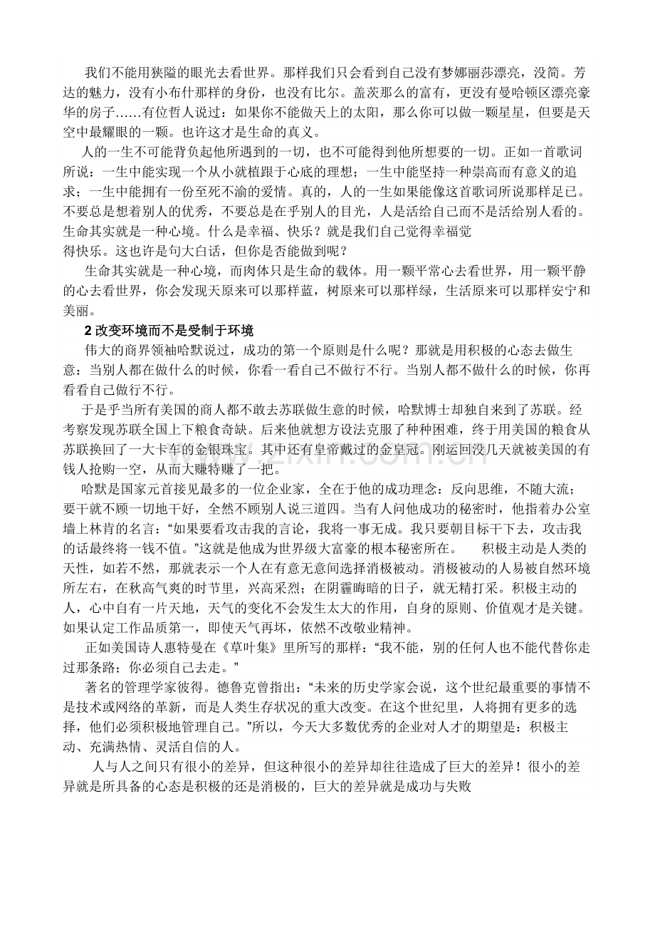 心态决定成败.doc_第2页