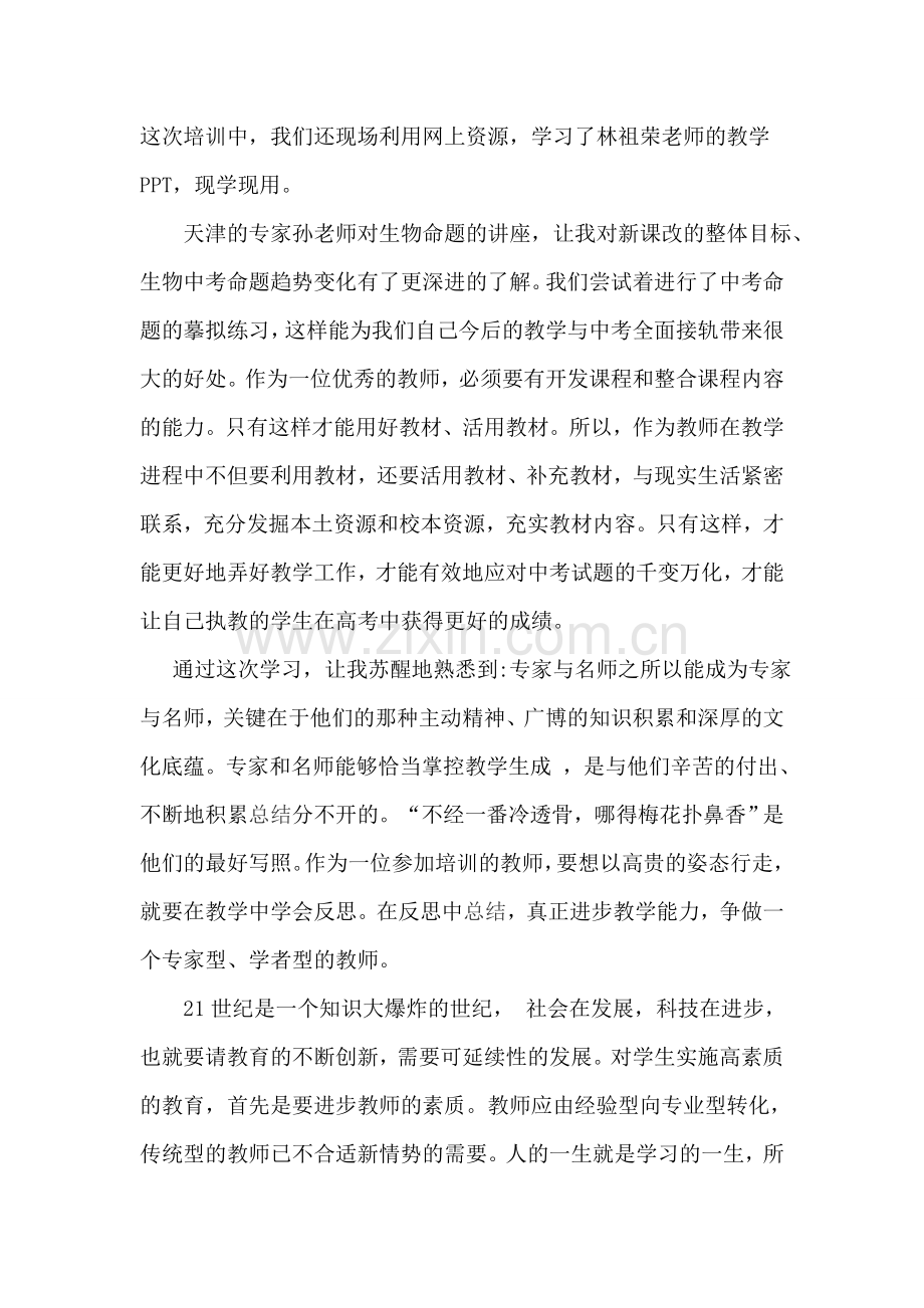 教师暑期培训心得——郭俊峰.doc_第2页