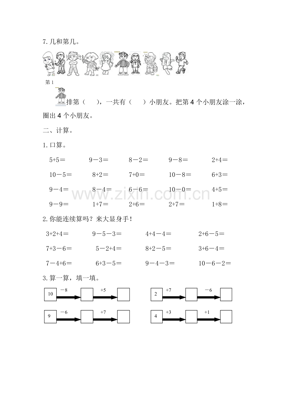 西师版数学一年级上册二单元测试题及分析报告.doc_第2页